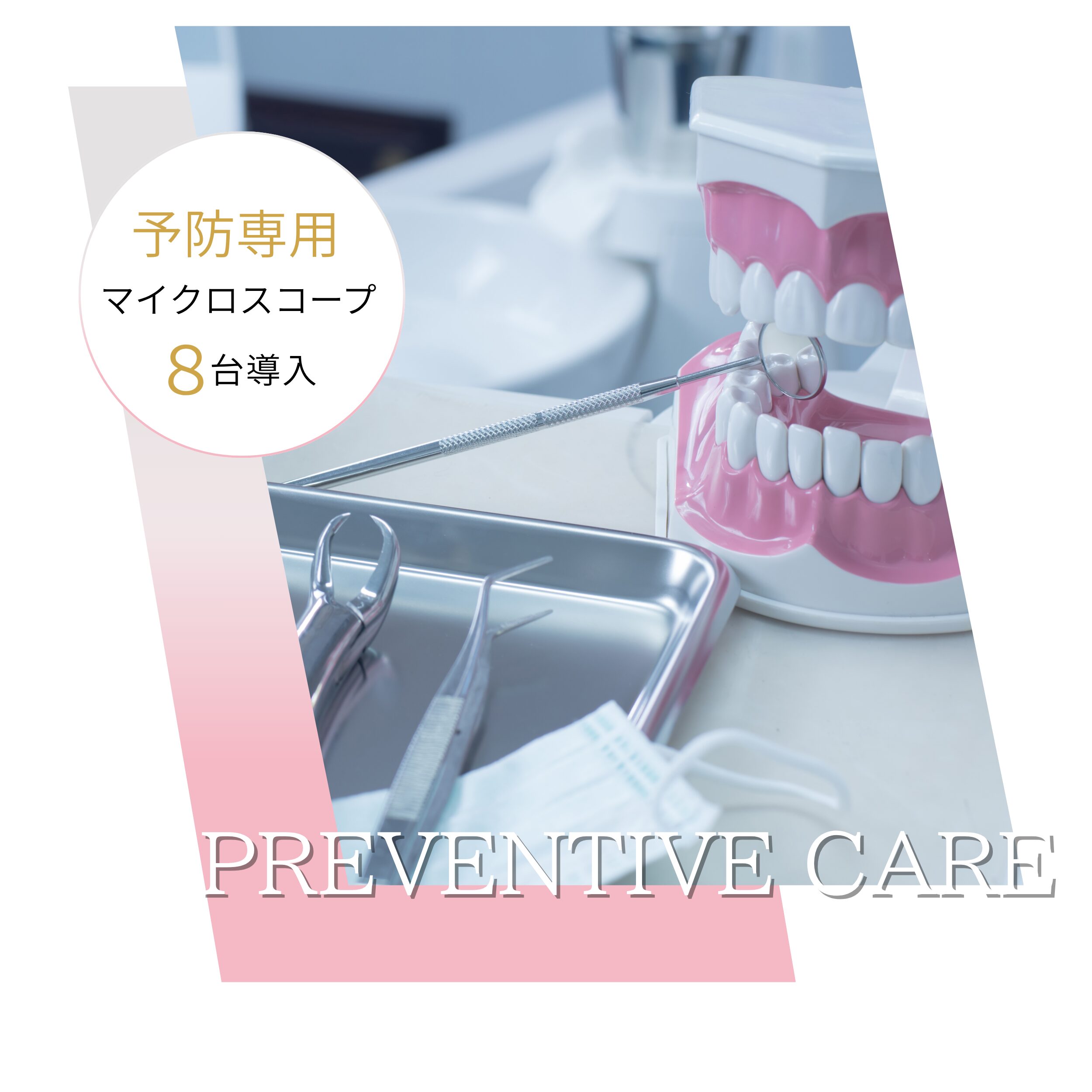 部分矯正・プチ矯正