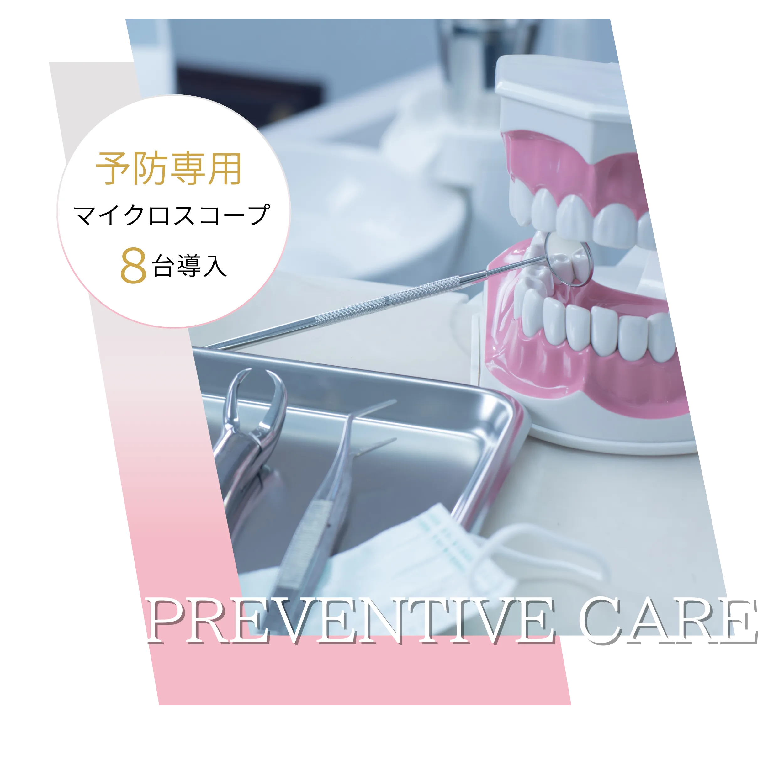 部分矯正・プチ矯正